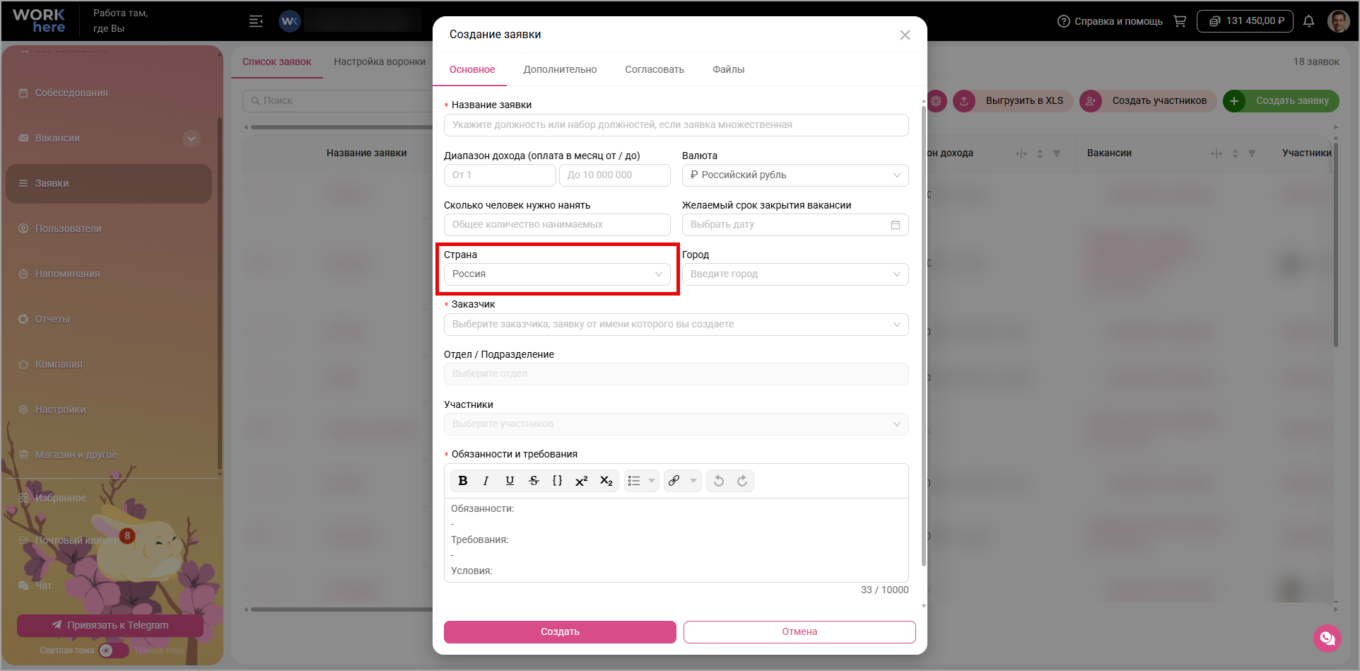 автозаполнение страны в заявках