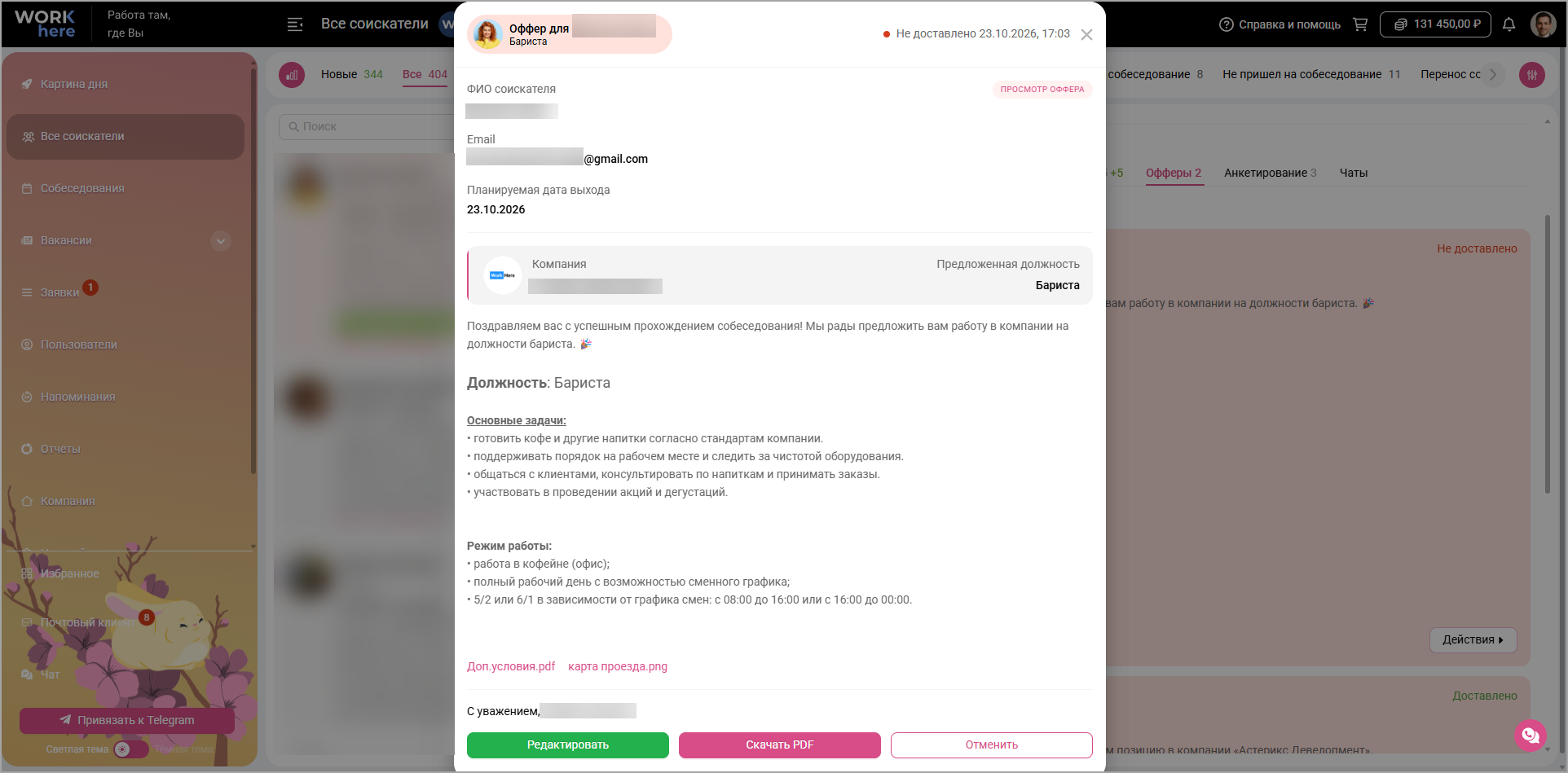 просмотр оффера