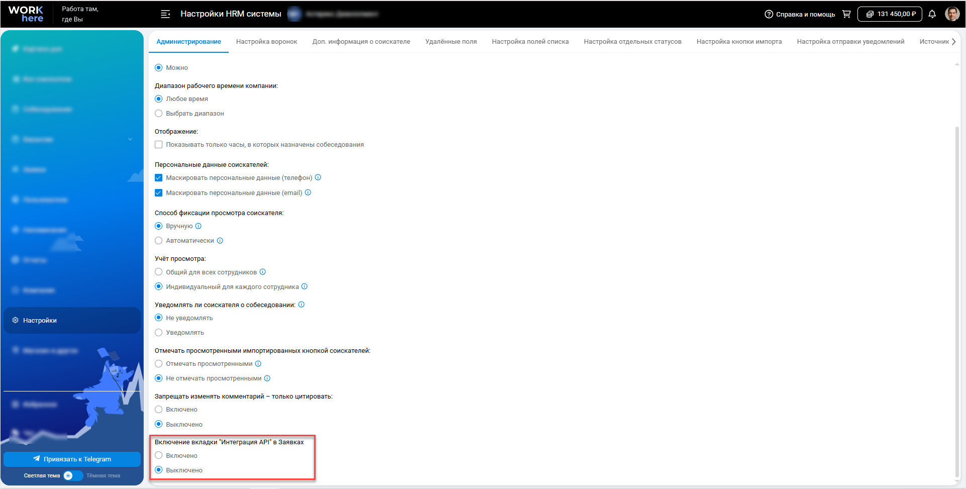 API-интеграции в настройках