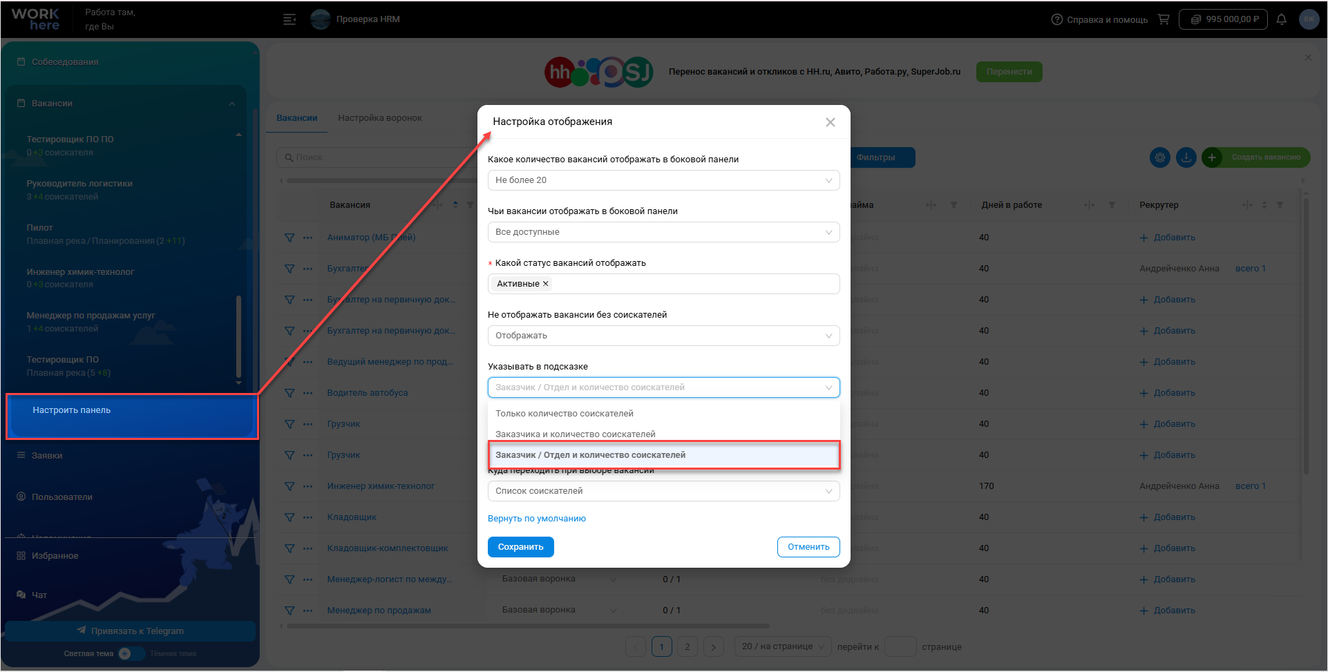 Настройка боковой панели
