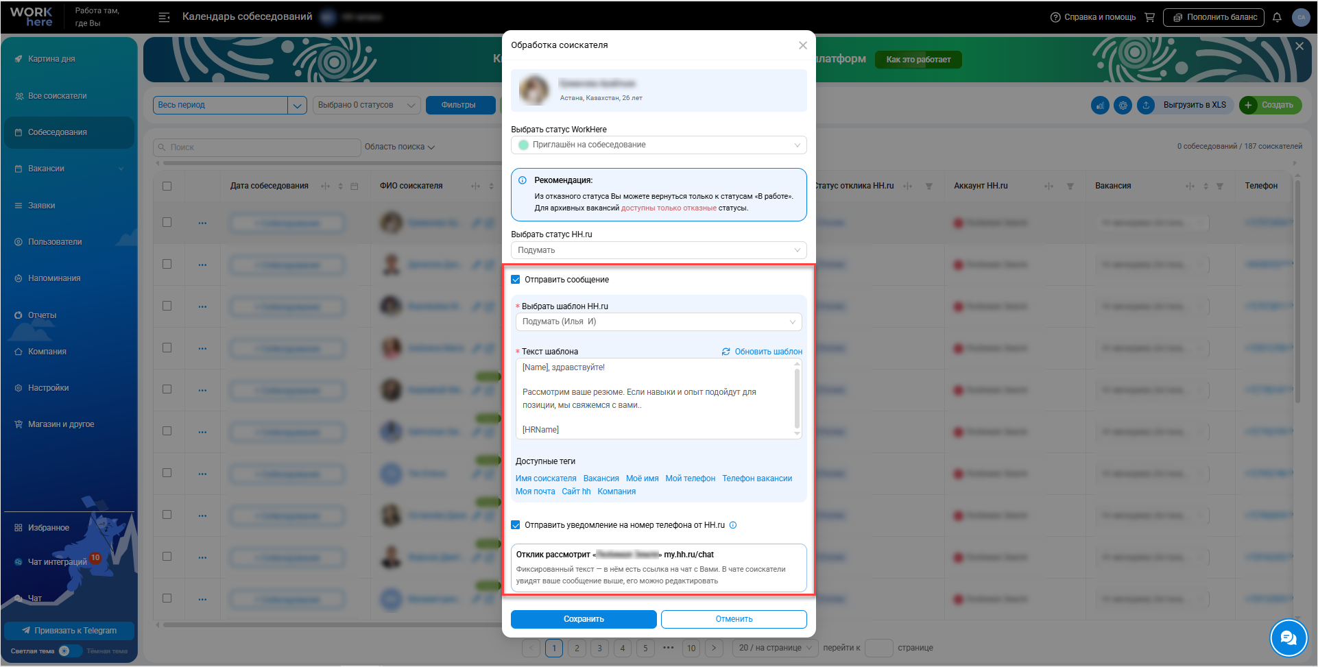 Смена статуса на hh.ru