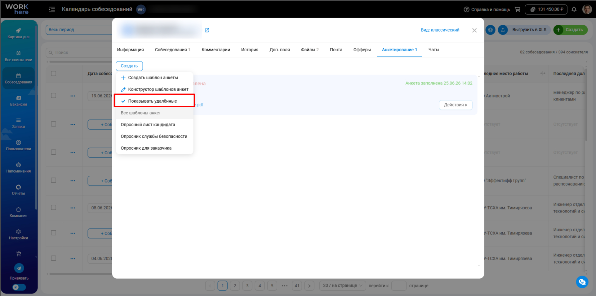Настройка &laquo;Показать удаленные&raquo; для анкет