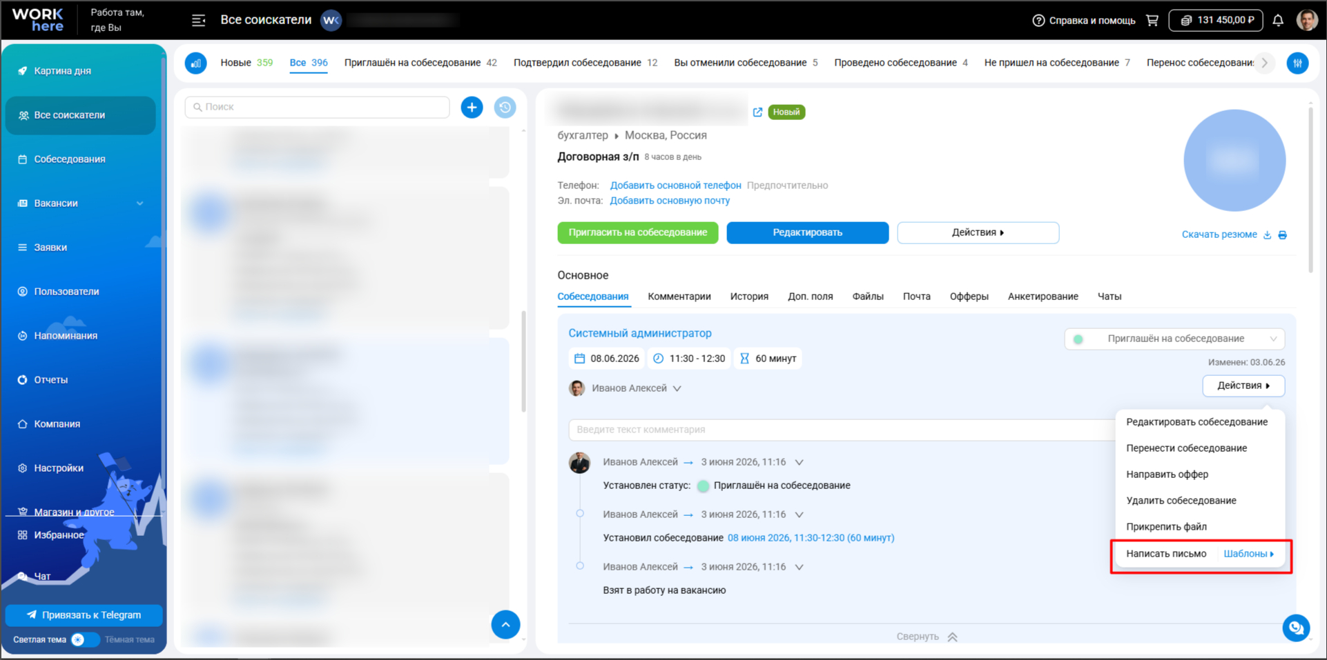 Опция Написать письмо в карточке вакансии
