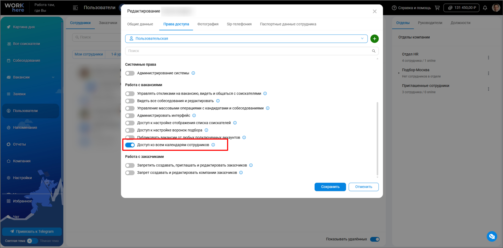 Право для работы с календарями сотрудников