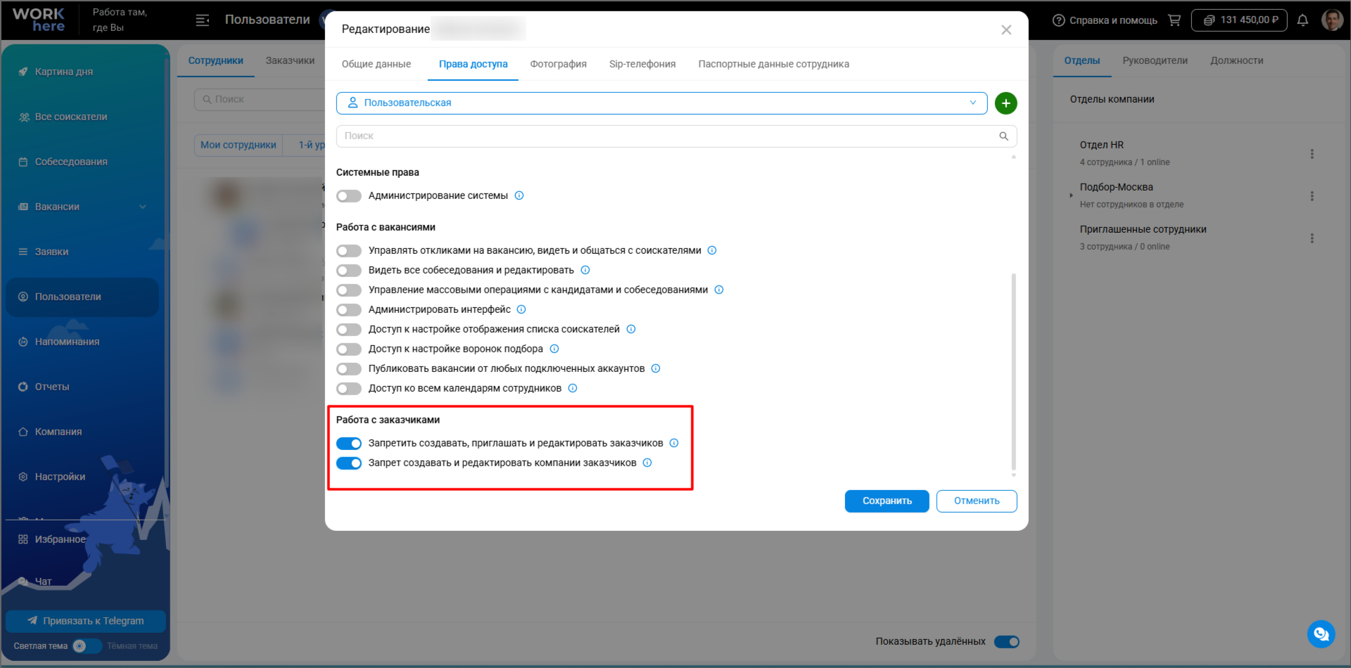Новые права для работы с заказчиками