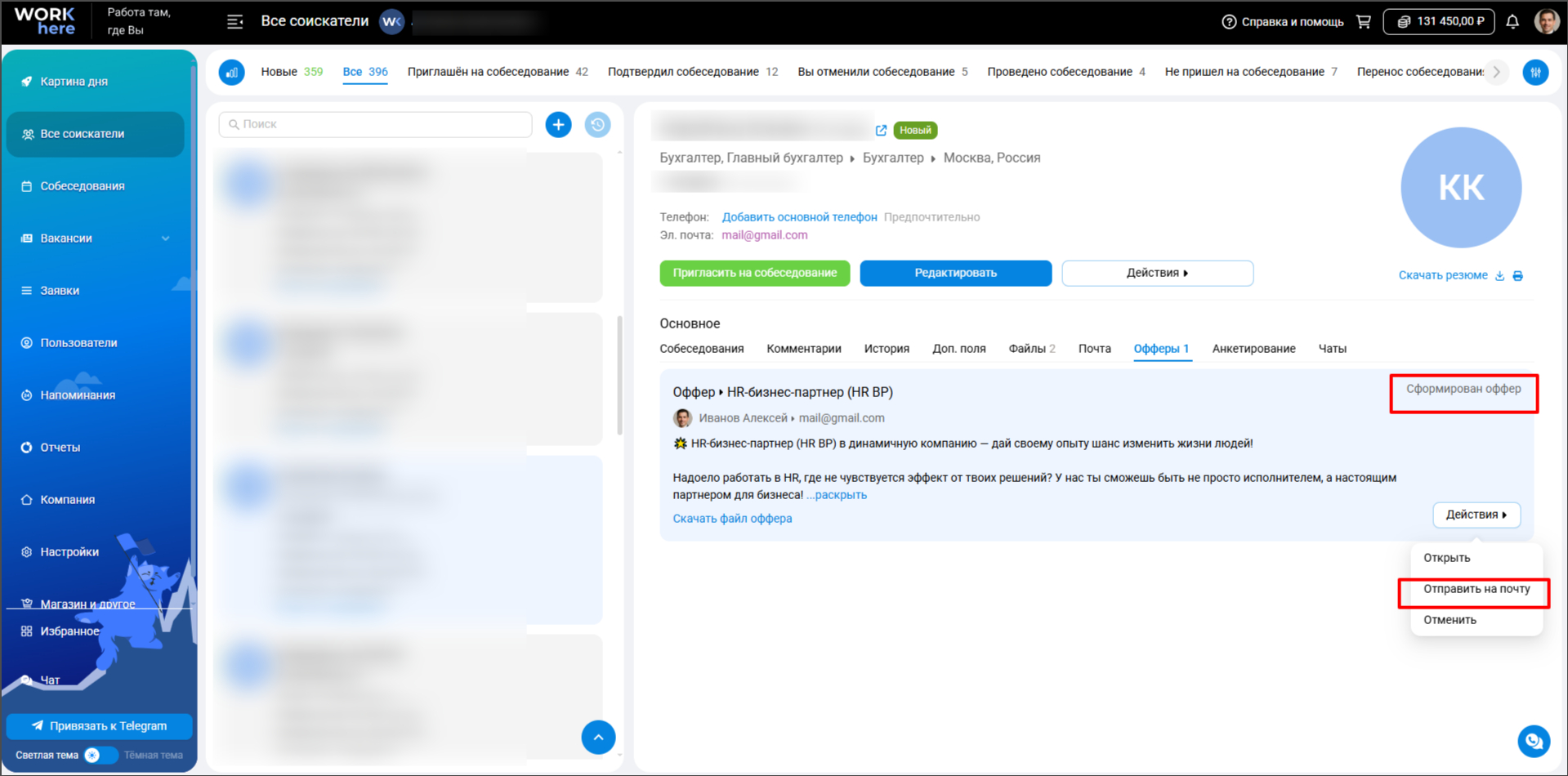 Опция Отправить на почту для сформированного оффера