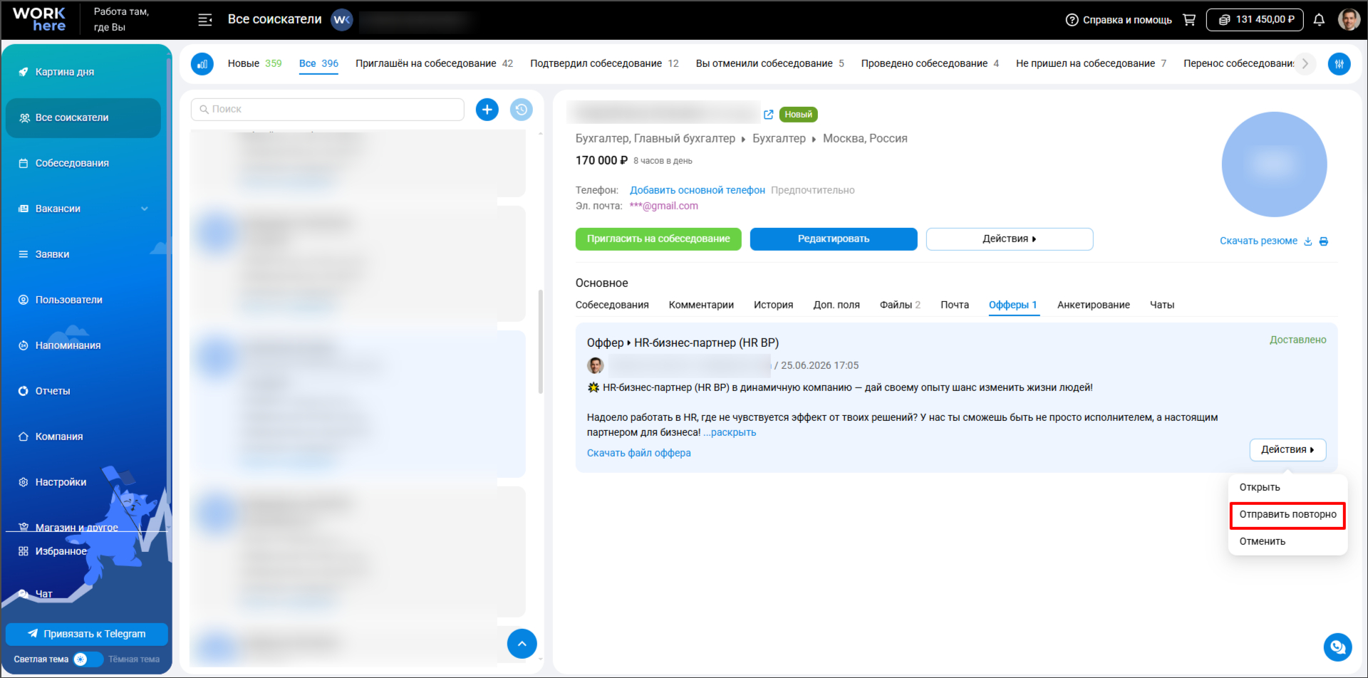 Опция Отправить повторно для оффера