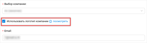 Настройка Использовать логотип компании