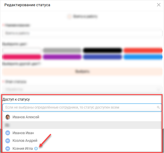 Доступ к смене статуса