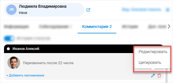 Редактирование комментария