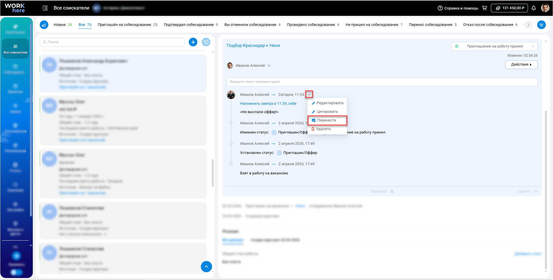 Перенос напоминания из расширенной карточки вакансии