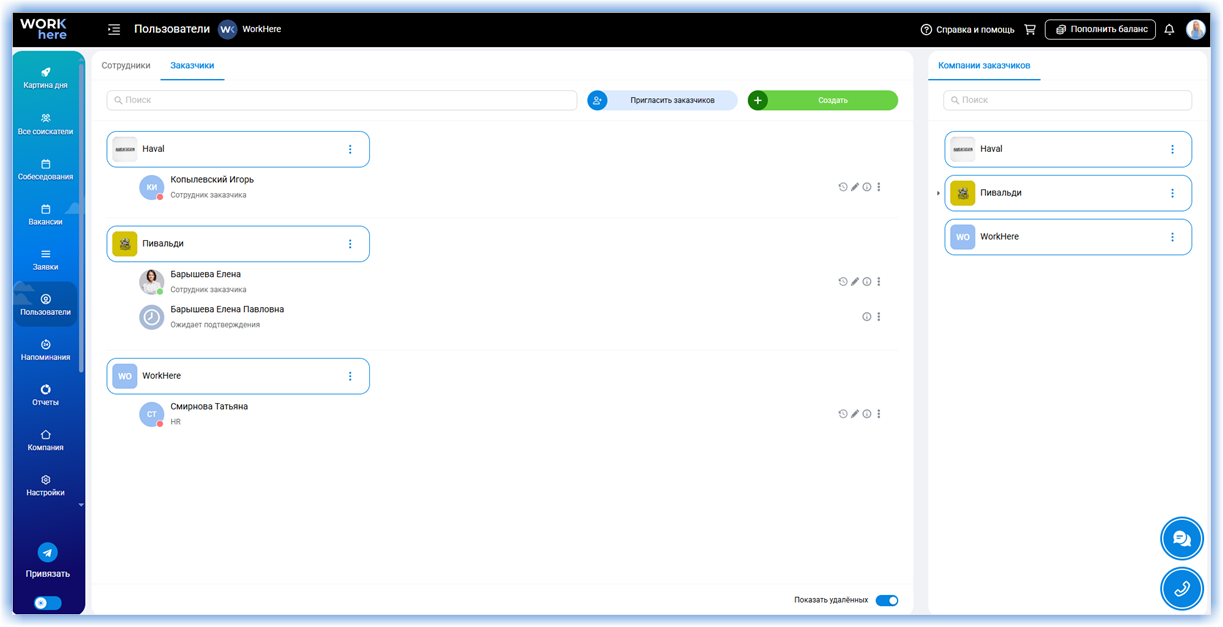 Раздел Заказчики