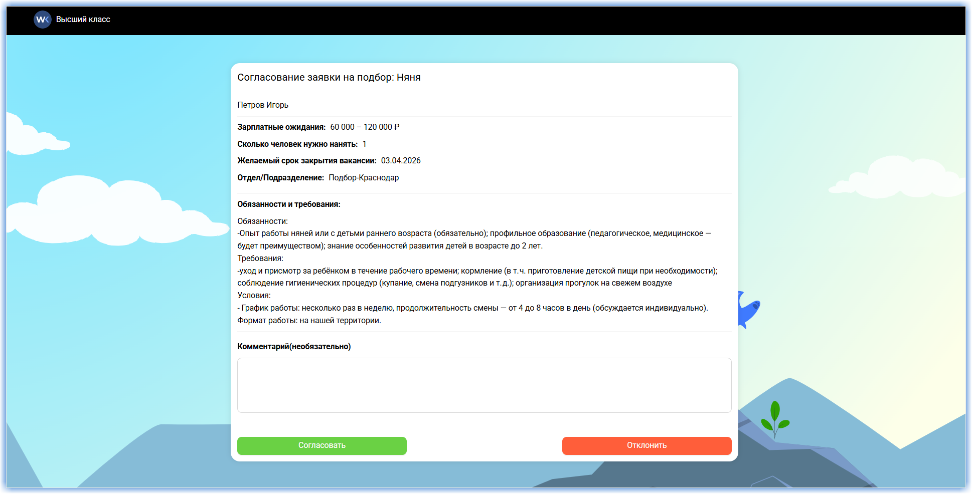 Согласование