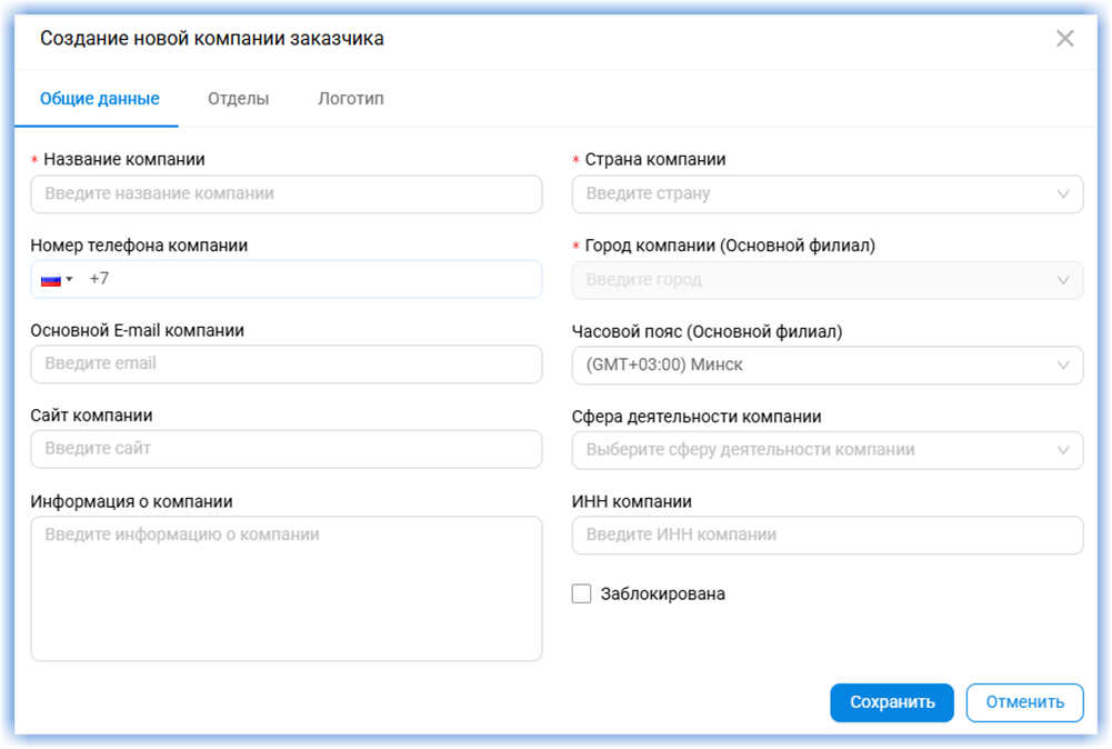 Создание компании заказчика