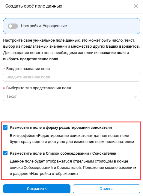 Новые настройки в Доп.полях