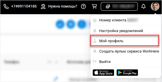Мой профиль