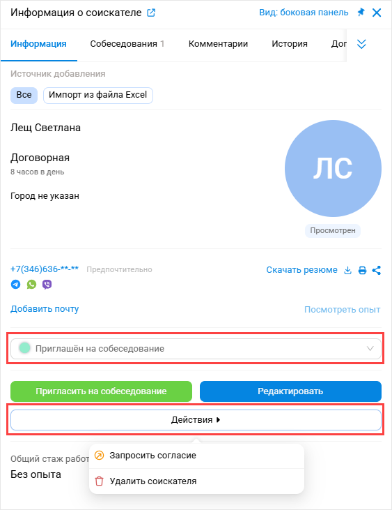 Сайдбар (смена статуса, меню Действия)