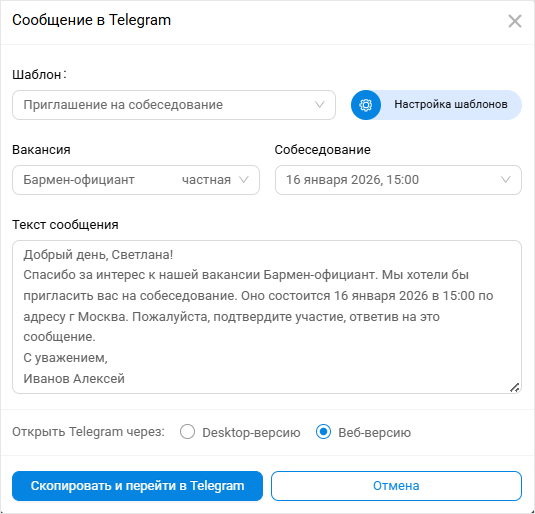 Шаблоны в мессенджеры